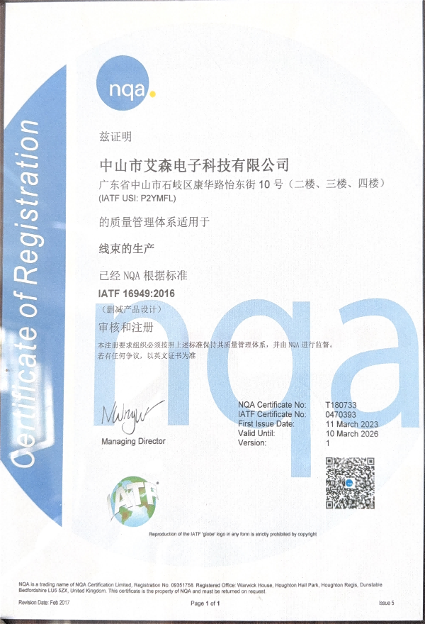 IATF 16949：2016认证