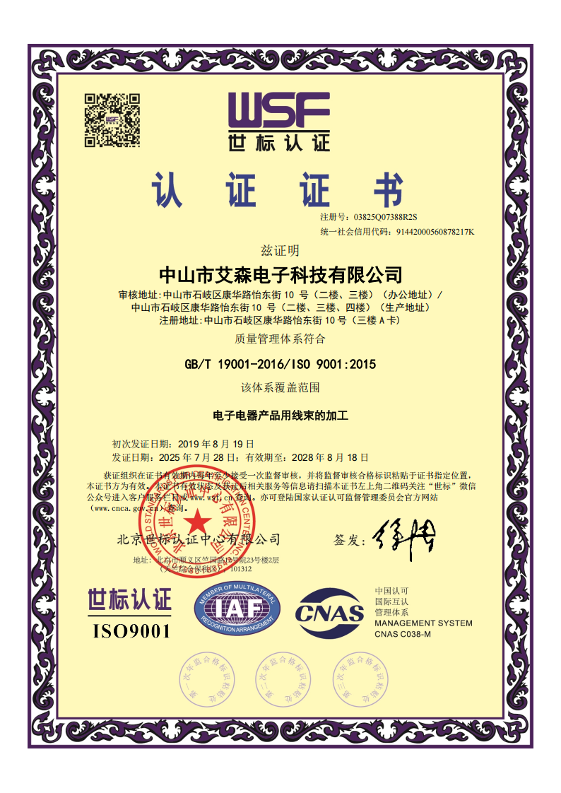 质量管理体系ISO9001证书